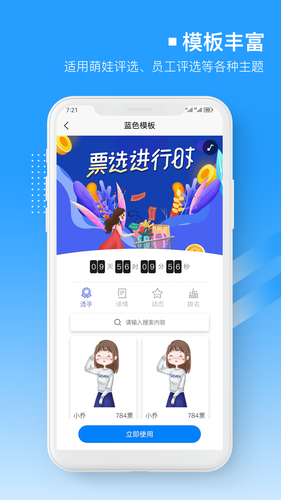 易企微投票评选软件软件封面