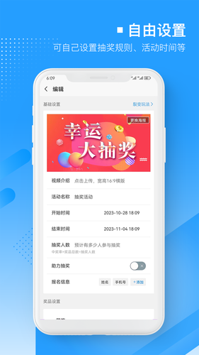 易企微大转盘活动抽奖助手软件软件封面