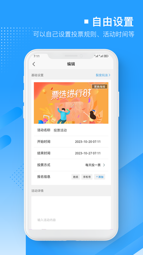 易企微投票评选软件软件封面