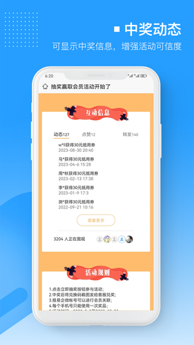 易企微大转盘活动抽奖助手软件软件封面