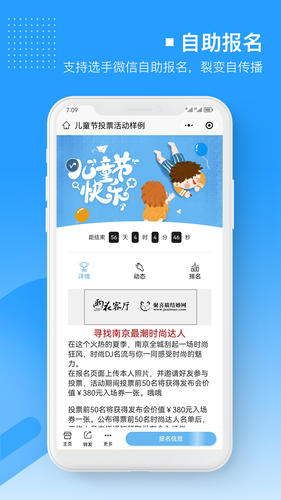 易企微投票评选软件软件封面