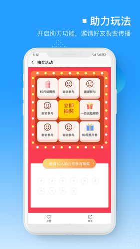 易企微大转盘活动抽奖助手软件软件封面