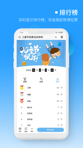 易企微投票评选软件软件封面