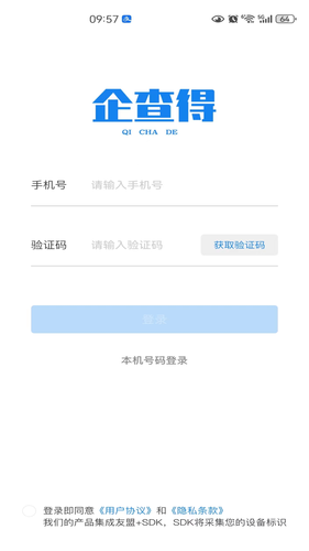企查得软件封面