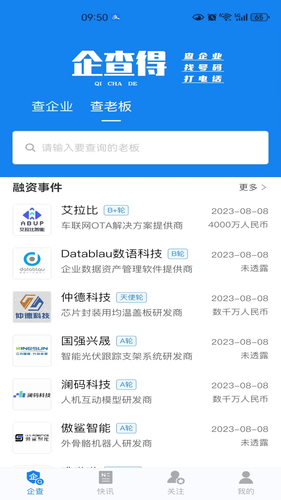 企查得软件封面