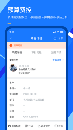 有成报销软件封面