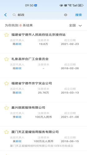 企查得软件封面