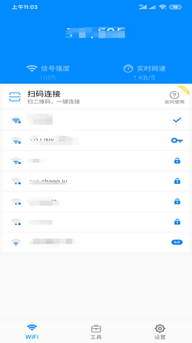 万连WiFi软件封面