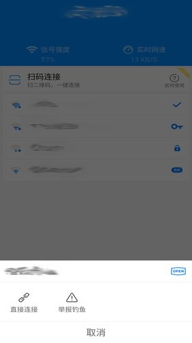 万连WiFi软件封面
