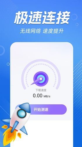 WiFi能连钥匙软件封面
