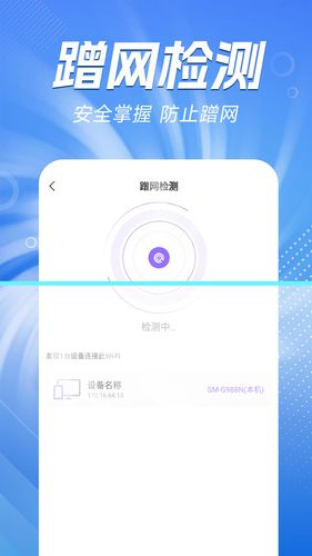WiFi能连钥匙软件封面