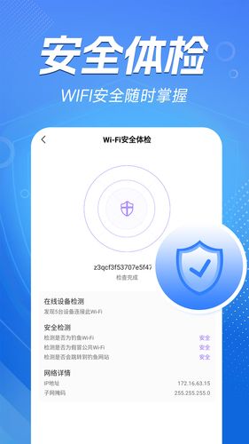 WiFi能连钥匙软件封面