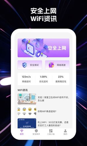 wifi快乐连软件封面