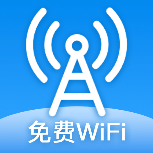 WiFi高能钥匙