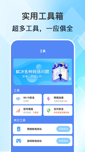 WiFi高能钥匙软件封面