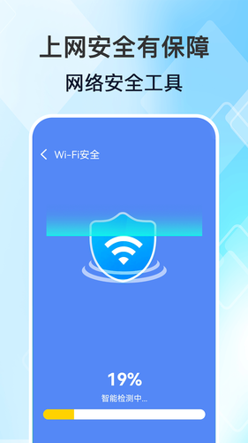 WiFi高能钥匙软件封面