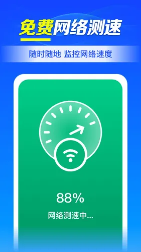WiFi钥匙连接助手软件封面