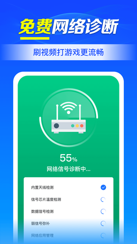 WiFi钥匙连接助手软件封面