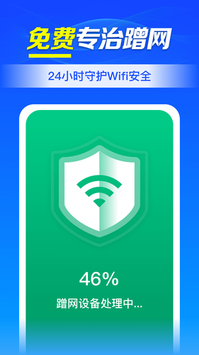 WiFi钥匙连接助手软件封面