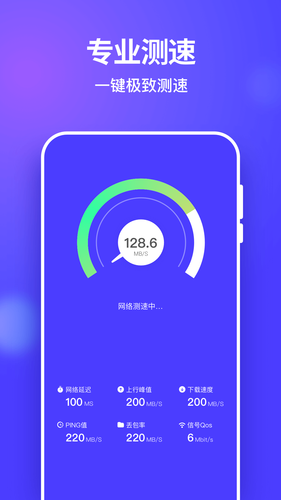 星链WiFi钥匙软件封面