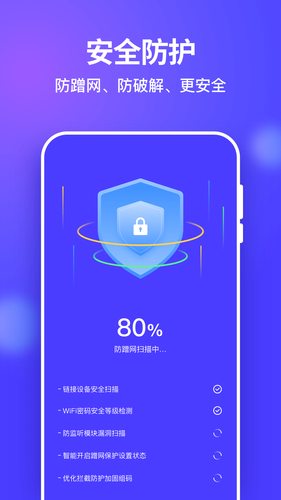星链WiFi钥匙软件封面
