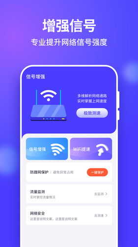 星链WiFi钥匙软件封面