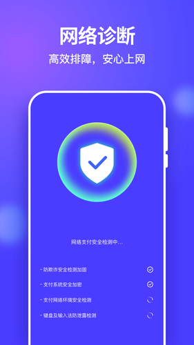 星链WiFi钥匙软件封面