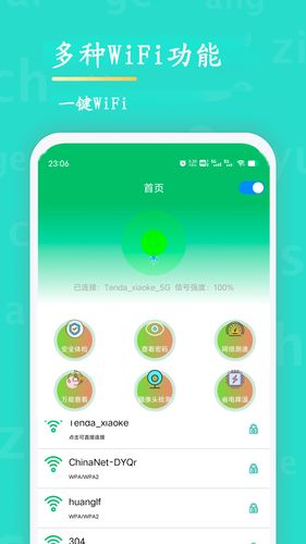 WiFi查看密码软件封面