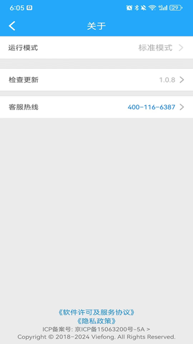 微鳯WiFi助手软件封面