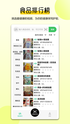 扫描配料表软件封面