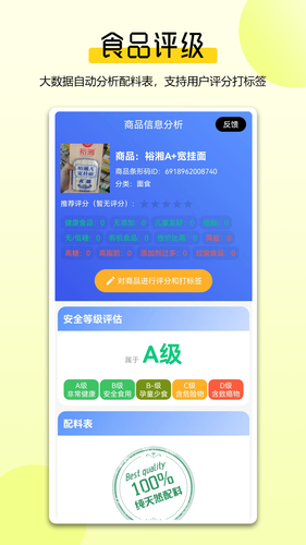 扫描配料表软件封面
