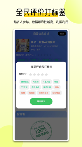 扫描配料表软件封面