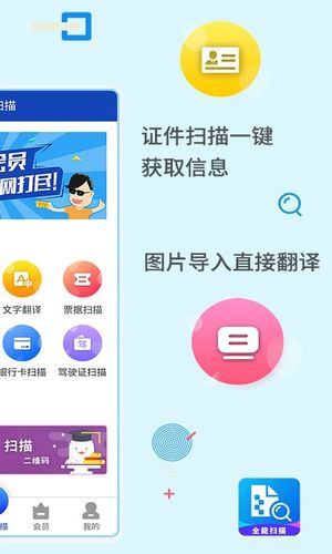 全能扫描软件封面