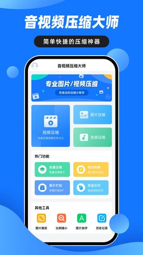 音视频压缩大师软件封面