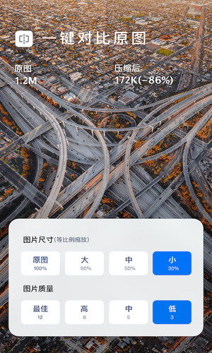 图片压缩大师软件封面