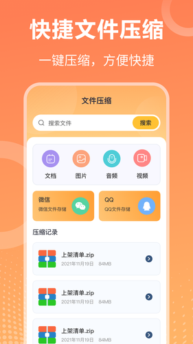Rar压缩7z解压大师软件封面
