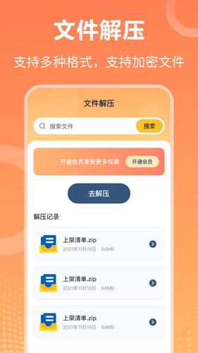 Rar压缩7z解压大师软件封面
