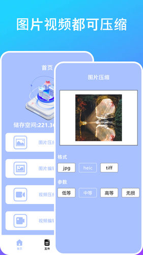 视频照片压缩大师软件封面