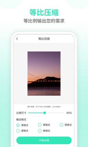 压缩图片软件封面