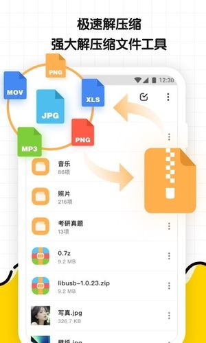 文件解压缩大师软件封面