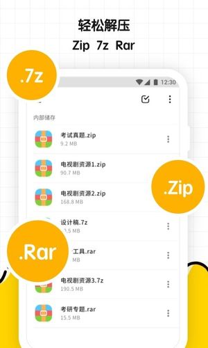文件解压缩大师软件封面