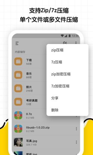 文件解压缩大师软件封面