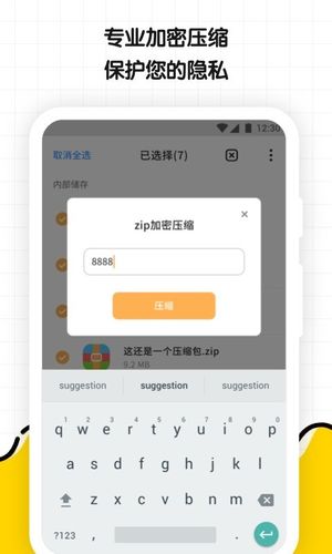 文件解压缩大师软件封面