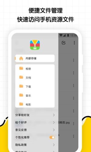 文件解压缩大师软件封面