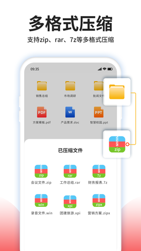 压缩文件解压软件封面