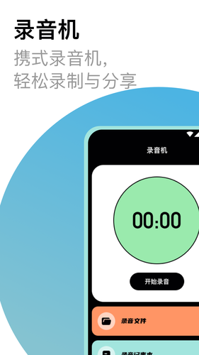 专业录音机软件封面