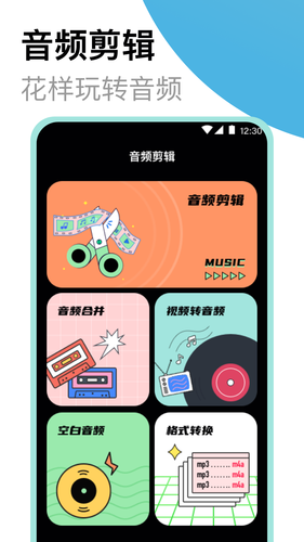 专业录音机软件封面