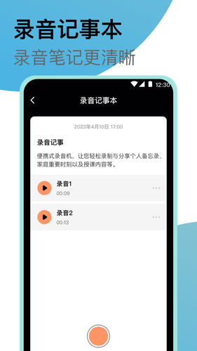 专业录音机软件封面