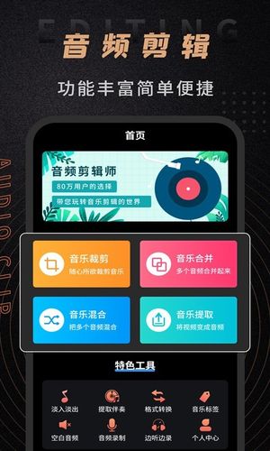 音频剪辑师软件封面