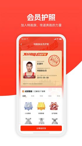特步跑步软件封面